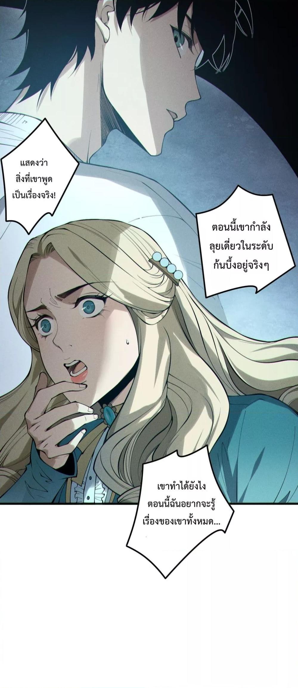 Disastrous Necromancer ราชันนักอัญเชิญวิญญาณ ตอนที่ 161 page 42