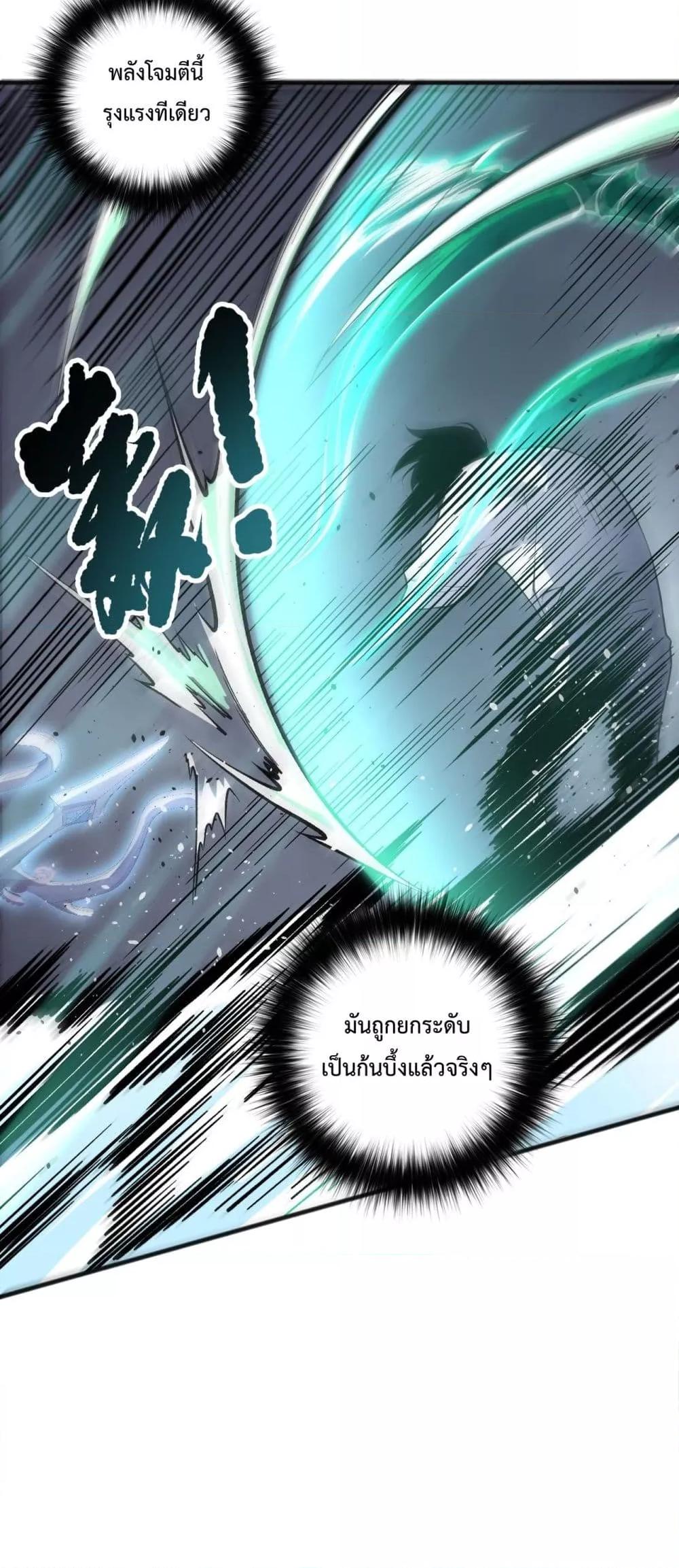 Disastrous Necromancer ราชันนักอัญเชิญวิญญาณ ตอนที่ 161 page 46