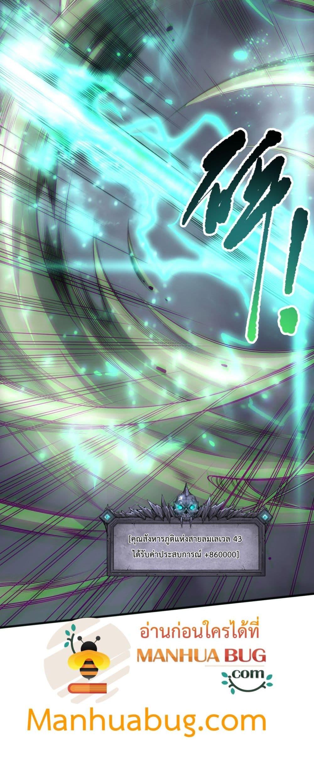 Disastrous Necromancer ราชันนักอัญเชิญวิญญาณ ตอนที่ 167 page 4