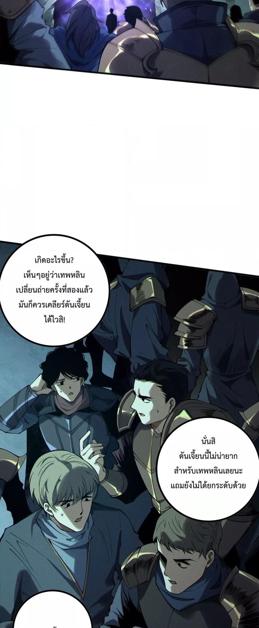 Disastrous Necromancer ราชันนักอัญเชิญวิญญาณ ตอนที่ 167 page 7