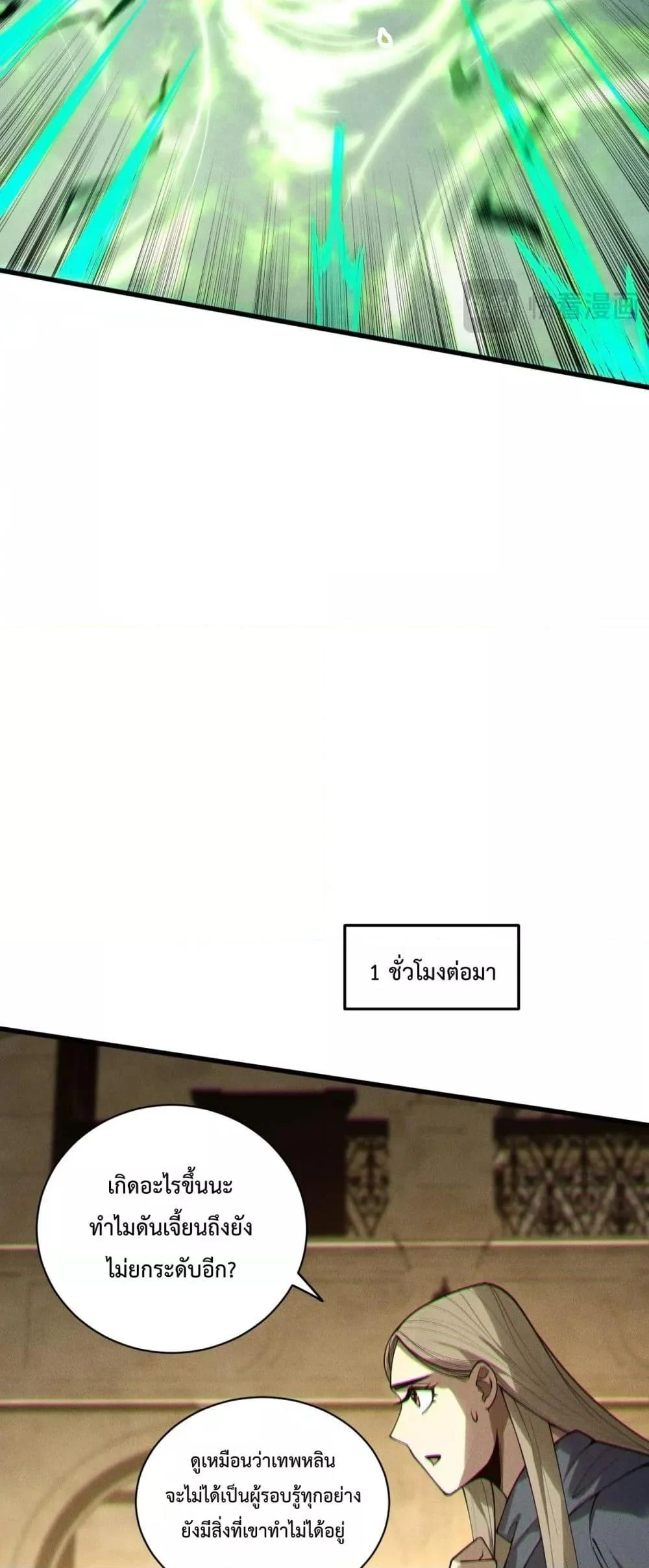 Disastrous Necromancer ราชันนักอัญเชิญวิญญาณ ตอนที่ 167 page 14