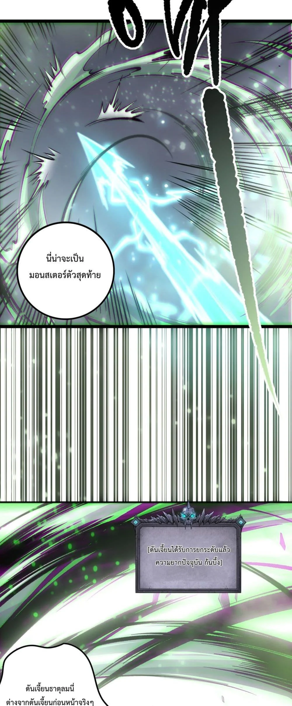 Disastrous Necromancer ราชันนักอัญเชิญวิญญาณ ตอนที่ 167 page 16