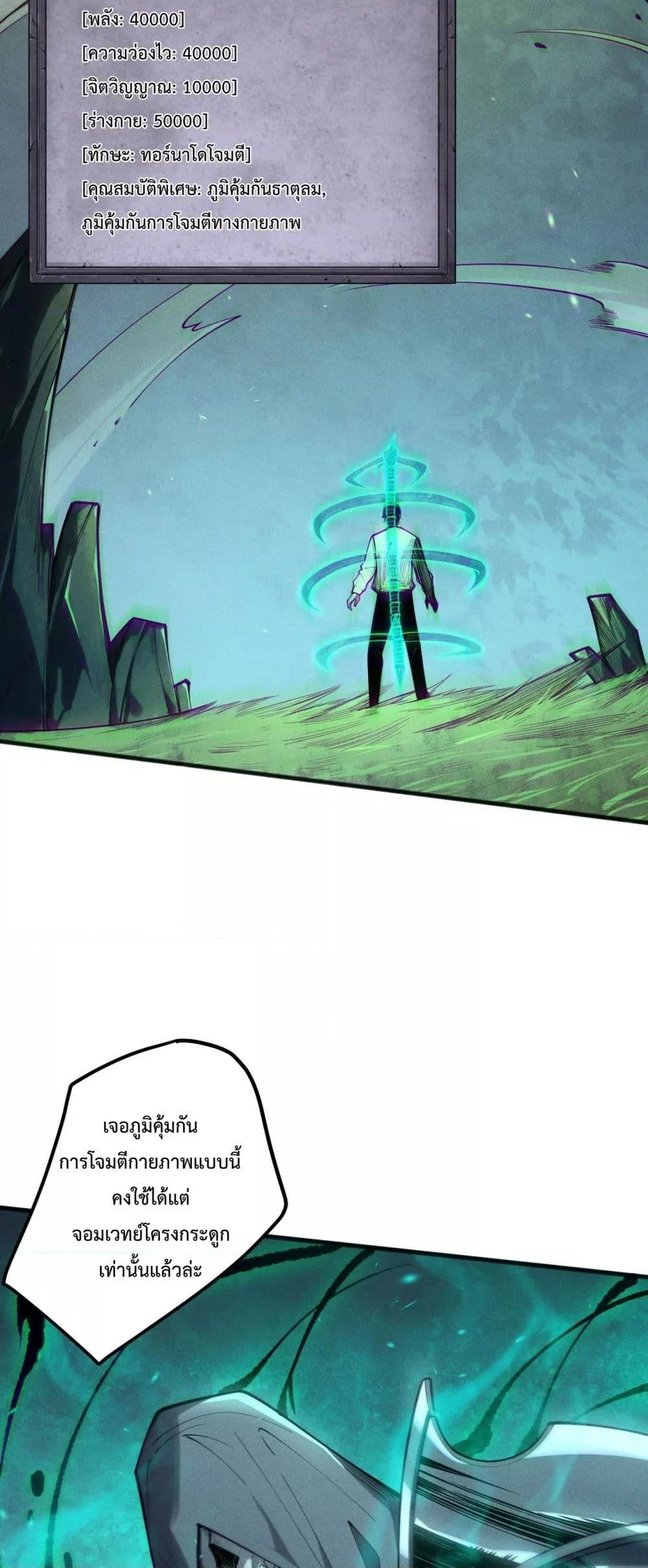 Disastrous Necromancer ราชันนักอัญเชิญวิญญาณ ตอนที่ 167 page 27