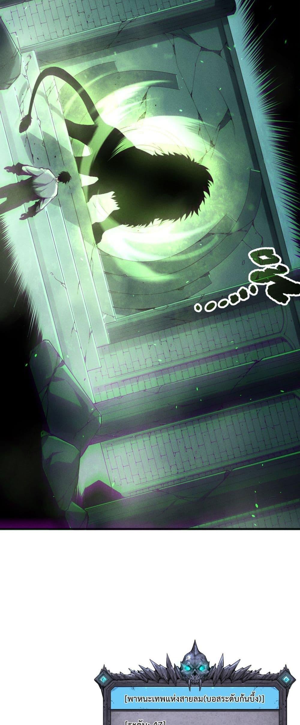 Disastrous Necromancer ราชันนักอัญเชิญวิญญาณ ตอนที่ 167 page 35