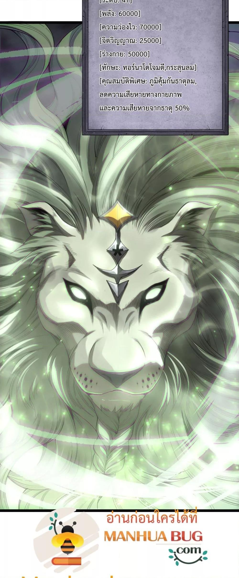 Disastrous Necromancer ราชันนักอัญเชิญวิญญาณ ตอนที่ 167 page 36