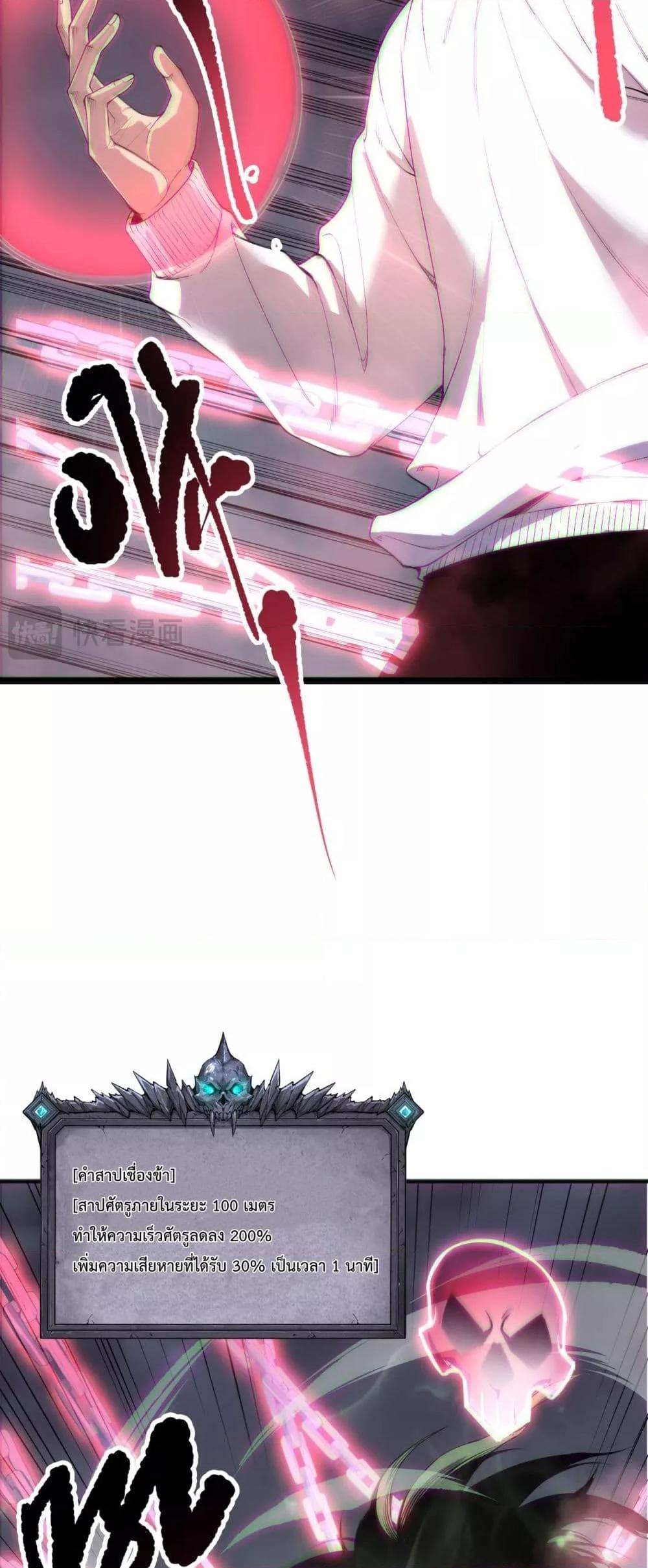 Disastrous Necromancer ราชันนักอัญเชิญวิญญาณ ตอนที่ 167 page 38