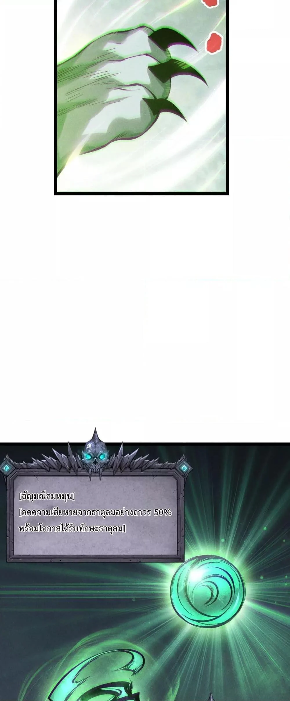 Disastrous Necromancer ราชันนักอัญเชิญวิญญาณ ตอนที่ 167 page 42