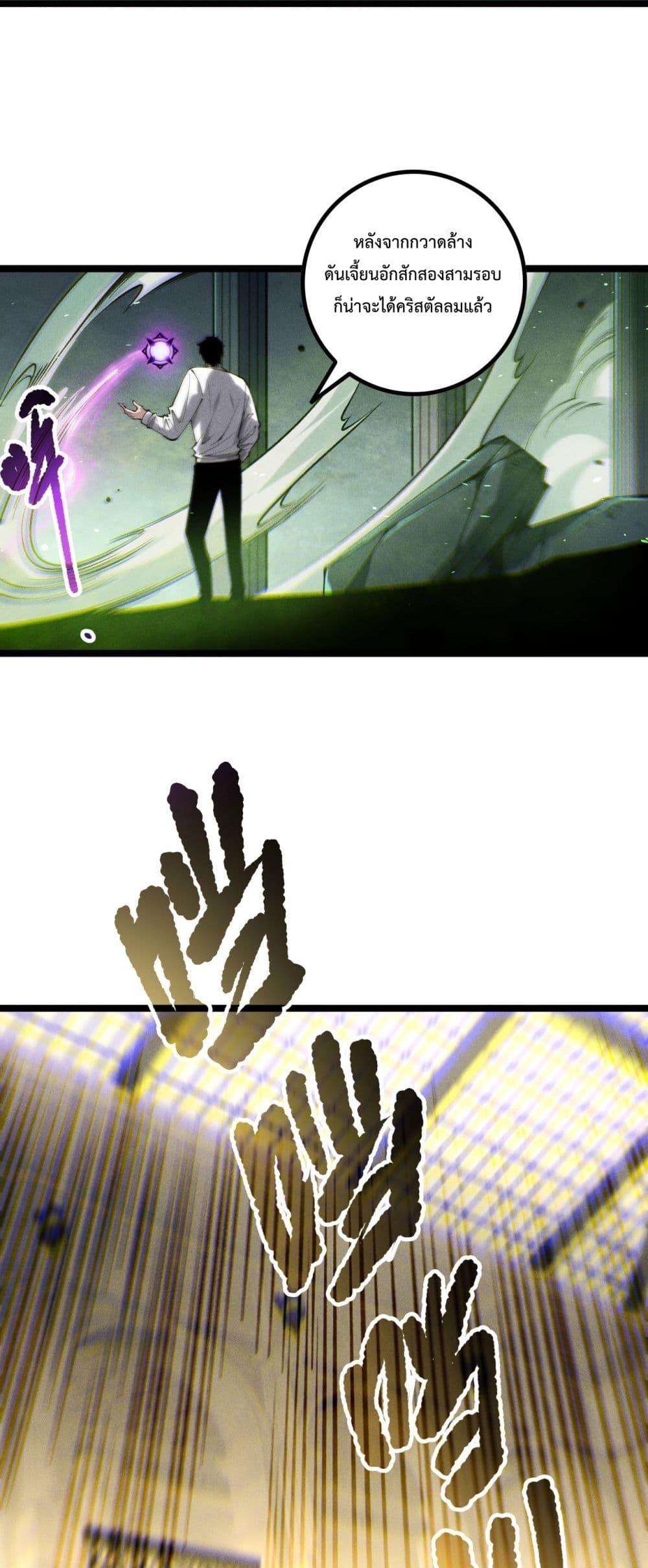 Disastrous Necromancer ราชันนักอัญเชิญวิญญาณ ตอนที่ 167 page 44