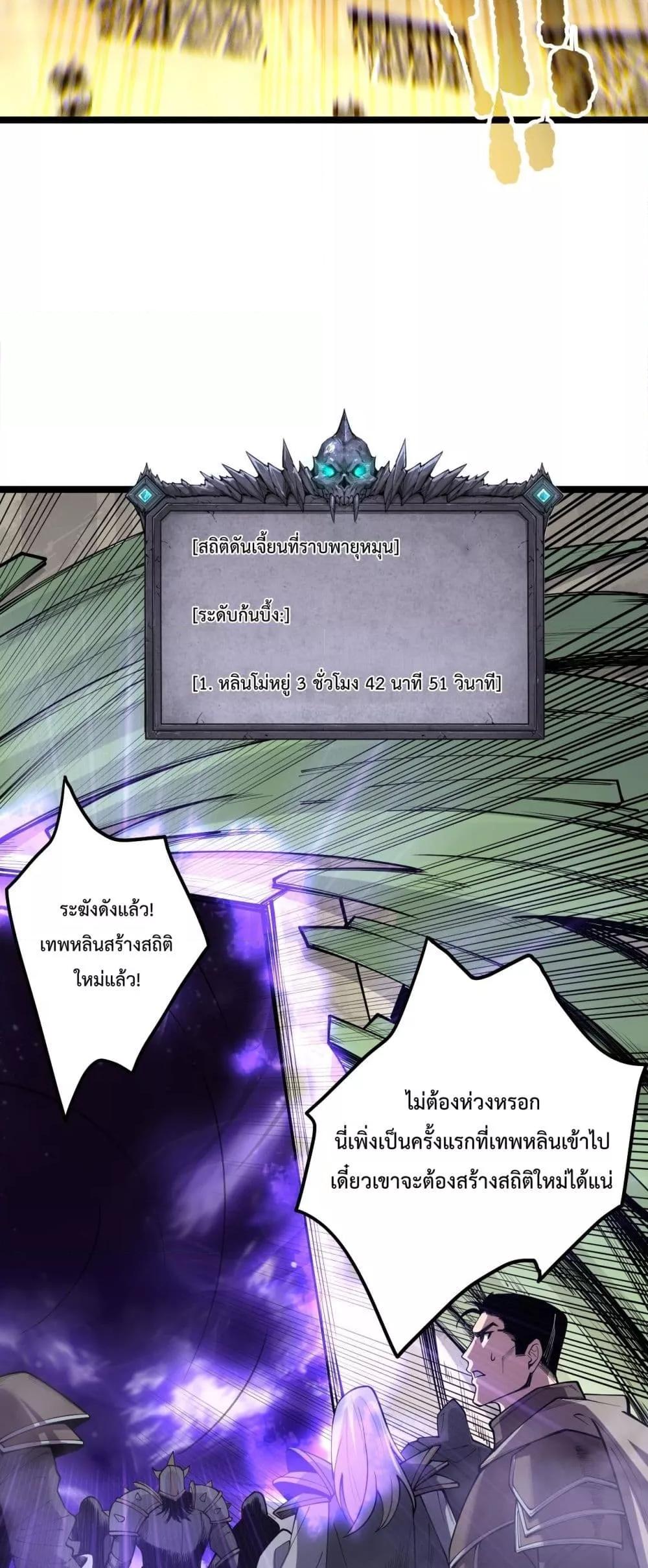 Disastrous Necromancer ราชันนักอัญเชิญวิญญาณ ตอนที่ 167 page 45