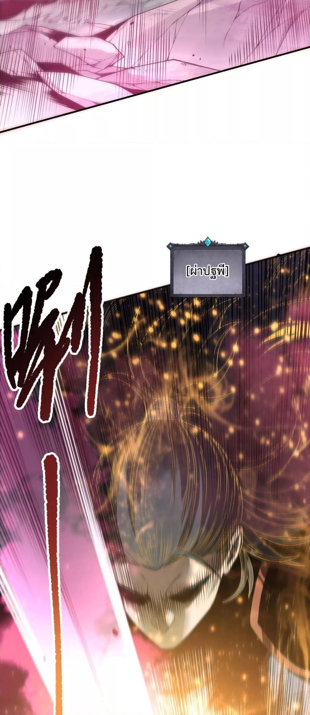 Disastrous Necromancer ราชันนักอัญเชิญวิญญาณ ตอนที่ 169 page 2