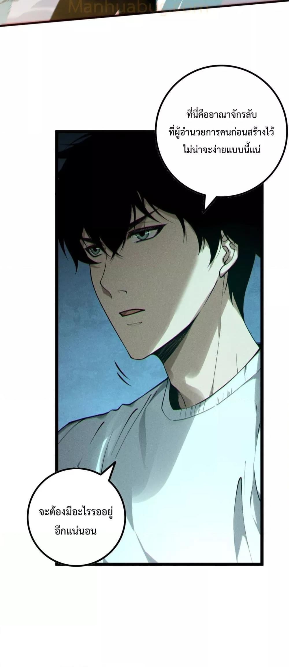 Disastrous Necromancer ราชันนักอัญเชิญวิญญาณ ตอนที่ 169 page 6