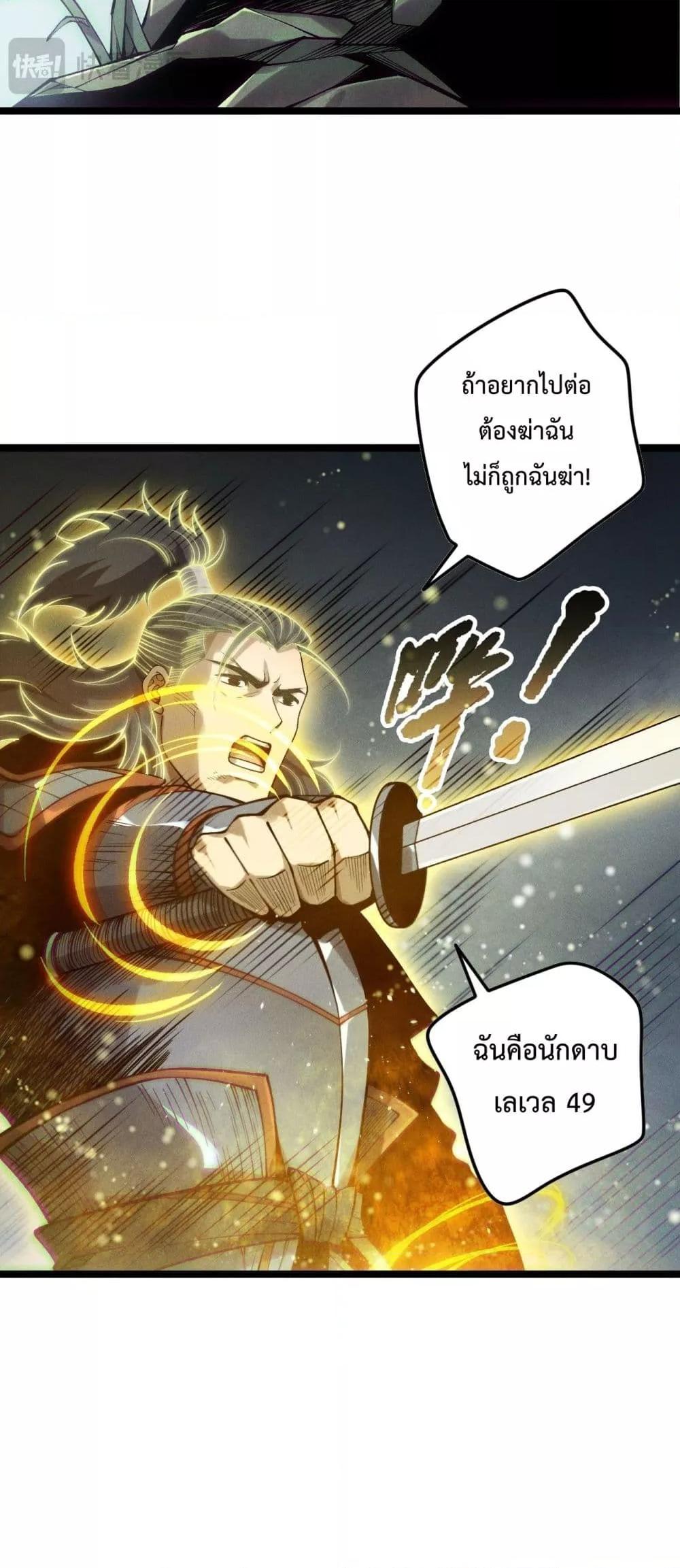Disastrous Necromancer ราชันนักอัญเชิญวิญญาณ ตอนที่ 169 page 8