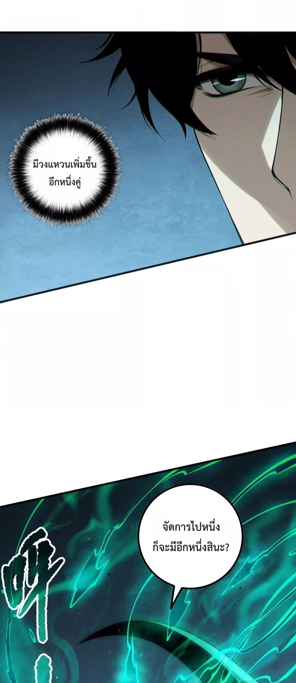 Disastrous Necromancer ราชันนักอัญเชิญวิญญาณ ตอนที่ 169 page 9