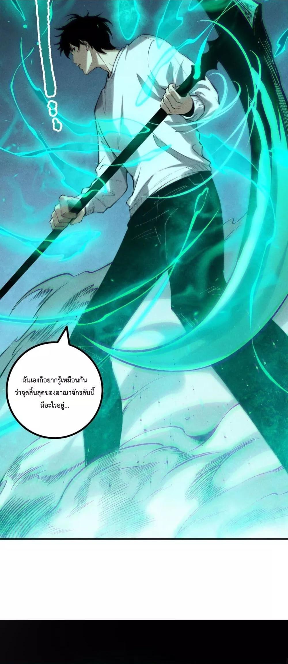 Disastrous Necromancer ราชันนักอัญเชิญวิญญาณ ตอนที่ 169 page 10