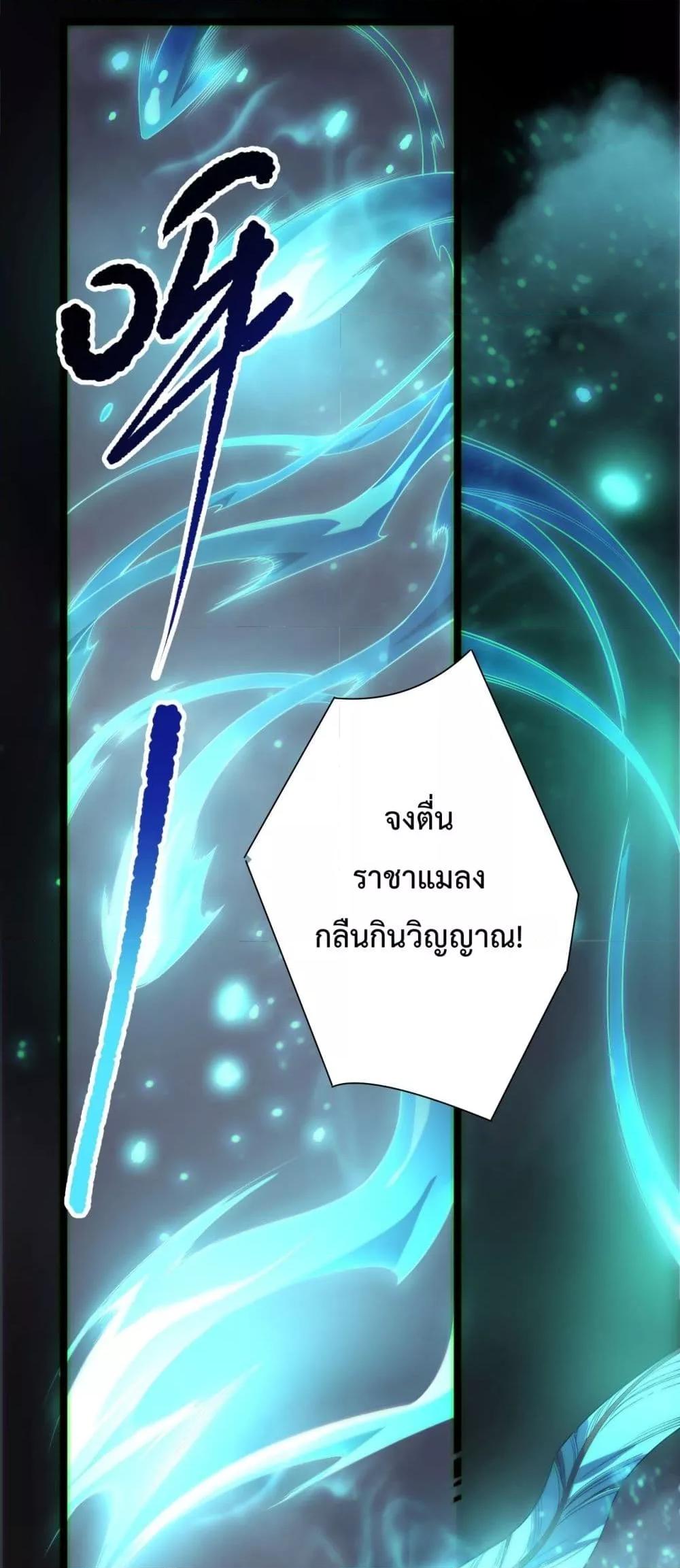 Disastrous Necromancer ราชันนักอัญเชิญวิญญาณ ตอนที่ 169 page 11