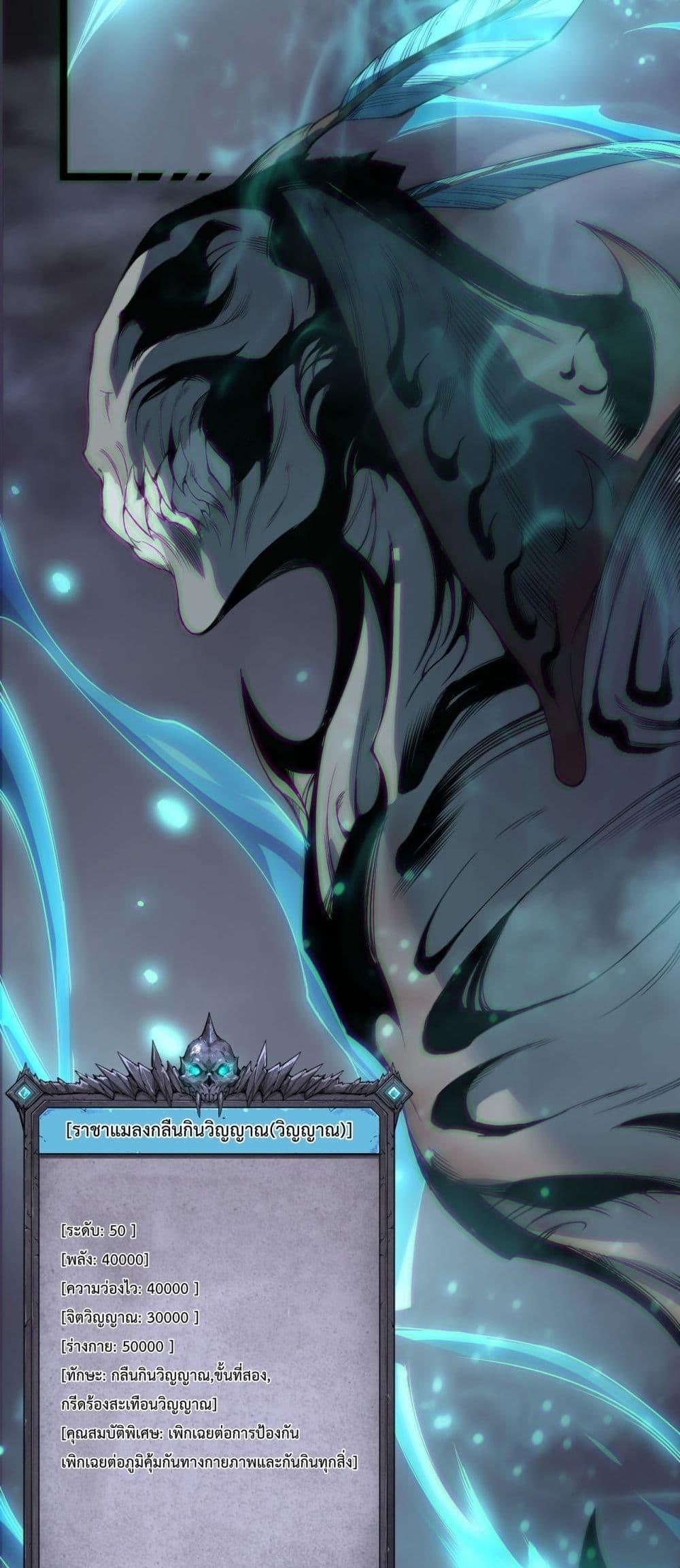 Disastrous Necromancer ราชันนักอัญเชิญวิญญาณ ตอนที่ 169 page 12