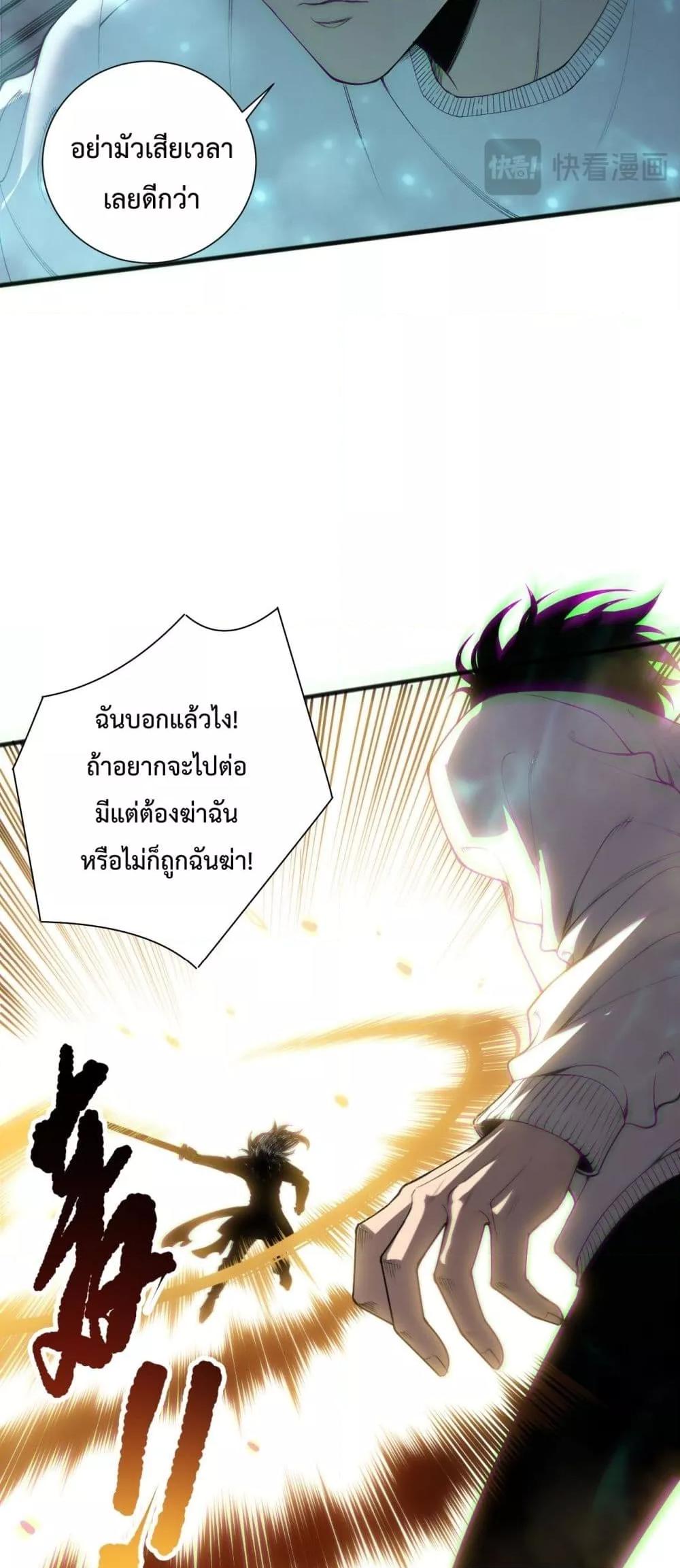 Disastrous Necromancer ราชันนักอัญเชิญวิญญาณ ตอนที่ 169 page 14