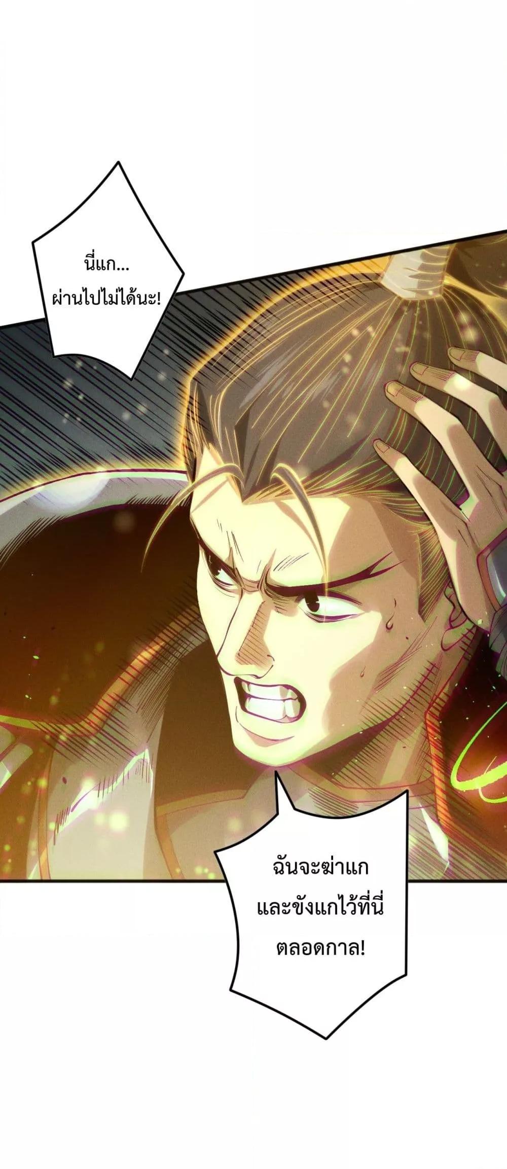 Disastrous Necromancer ราชันนักอัญเชิญวิญญาณ ตอนที่ 169 page 18