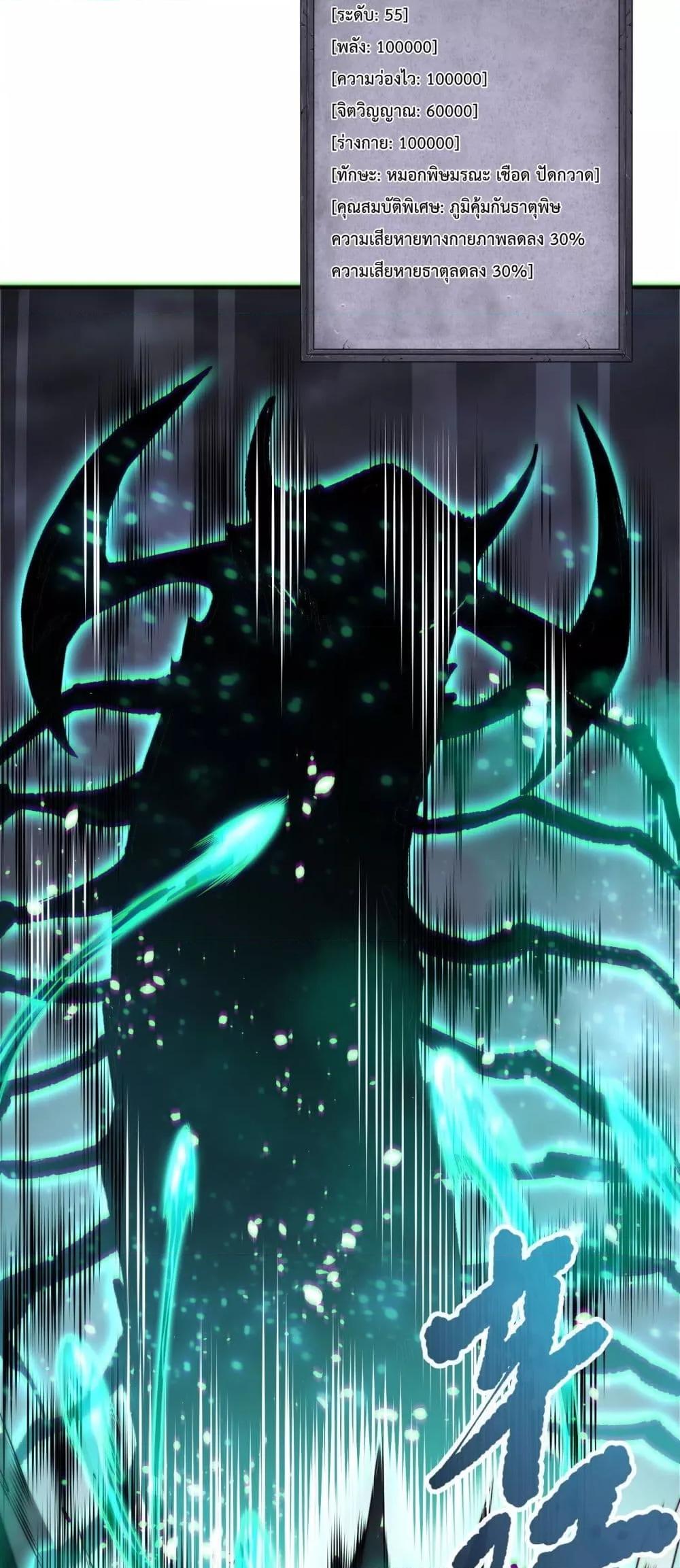 Disastrous Necromancer ราชันนักอัญเชิญวิญญาณ ตอนที่ 169 page 24