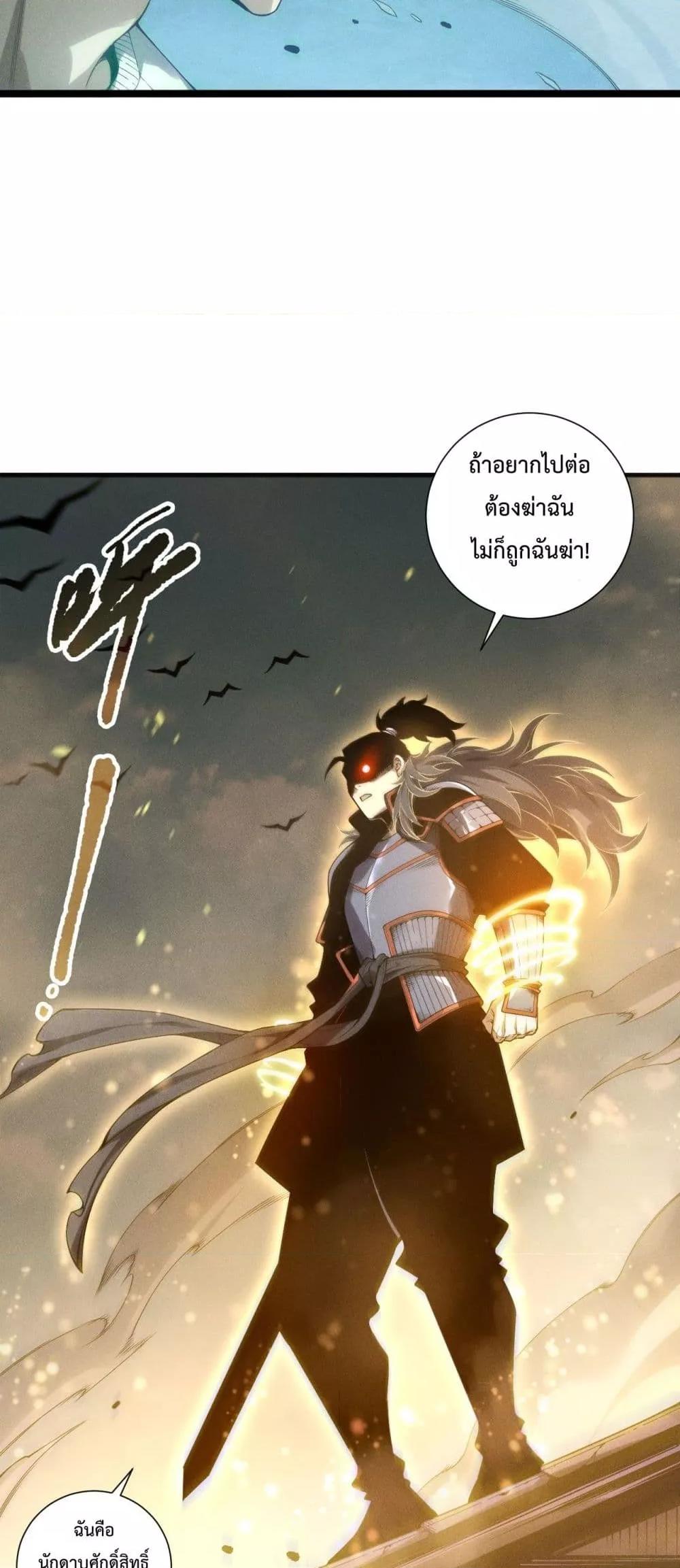 Disastrous Necromancer ราชันนักอัญเชิญวิญญาณ ตอนที่ 169 page 34