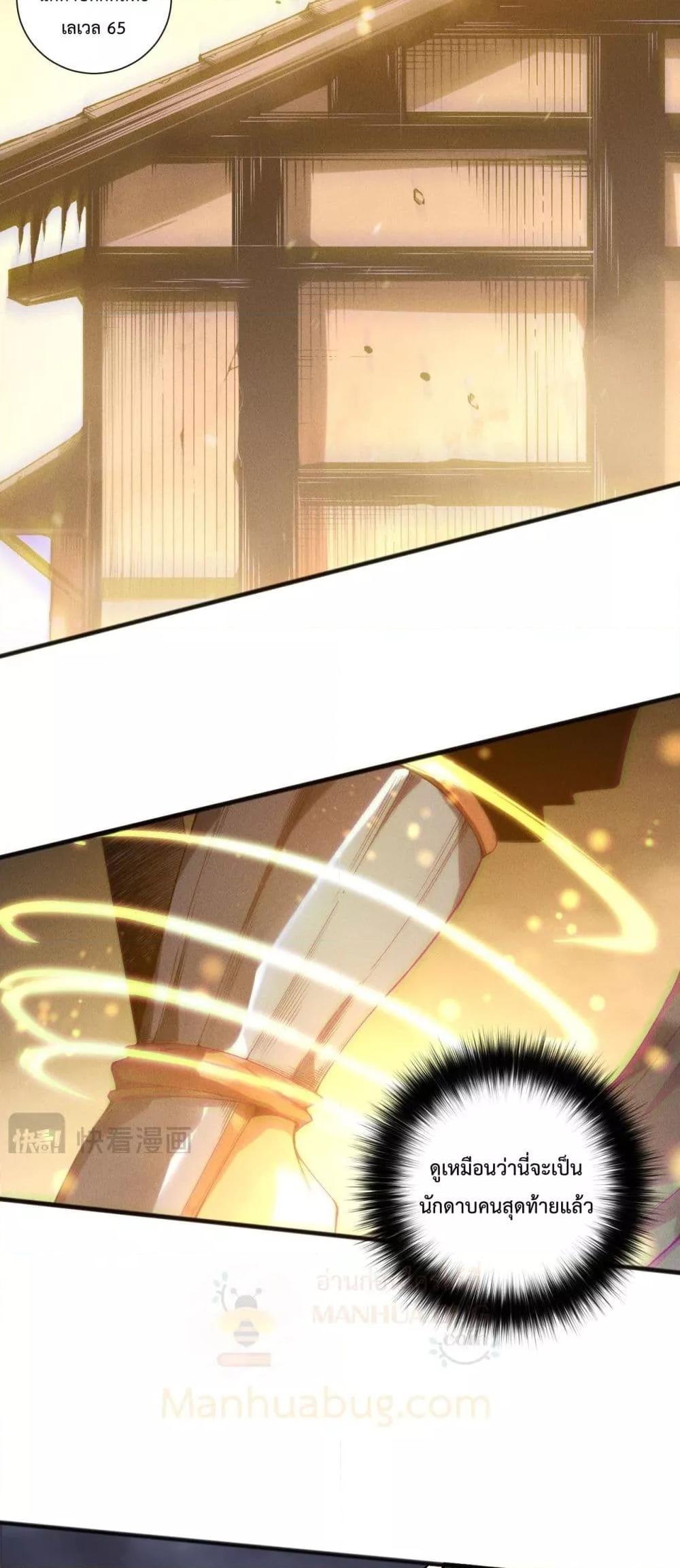 Disastrous Necromancer ราชันนักอัญเชิญวิญญาณ ตอนที่ 169 page 35