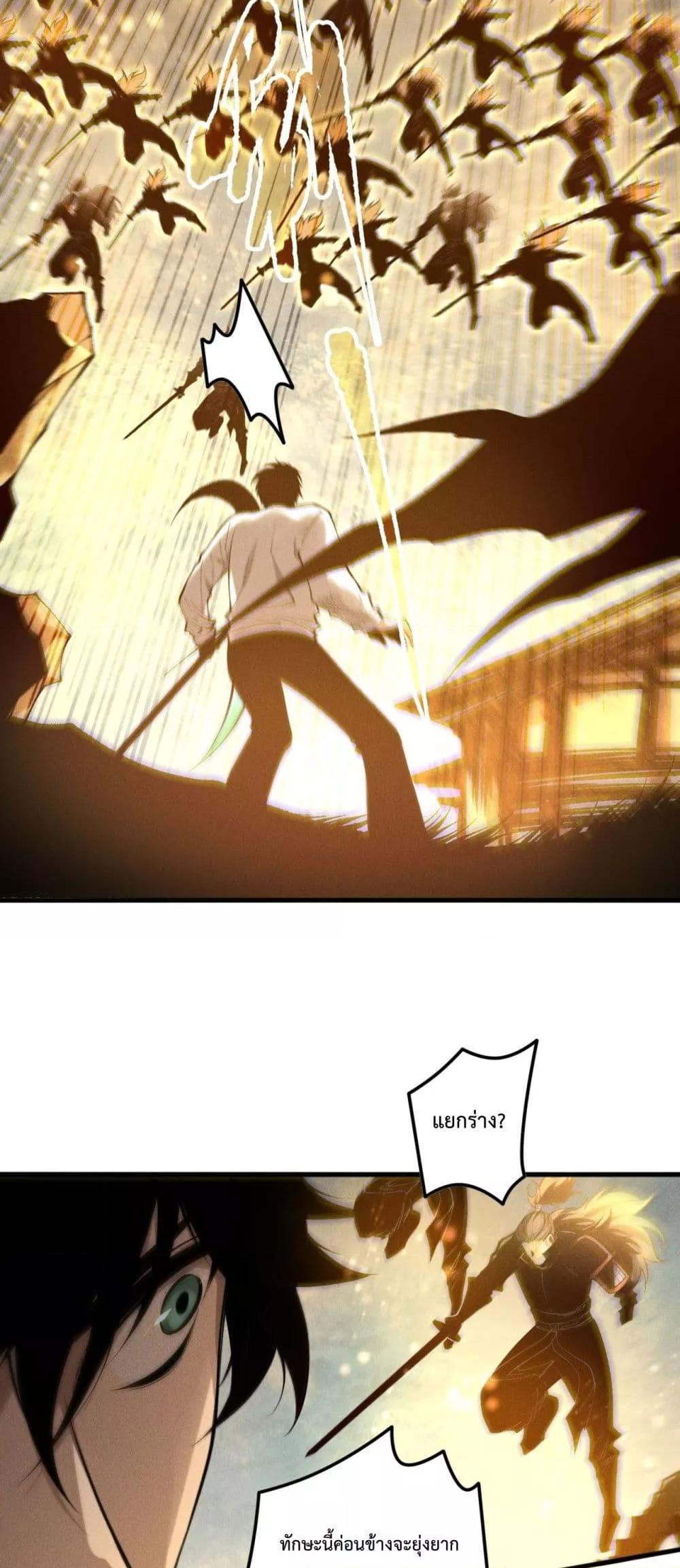 Disastrous Necromancer ราชันนักอัญเชิญวิญญาณ ตอนที่ 169 page 41