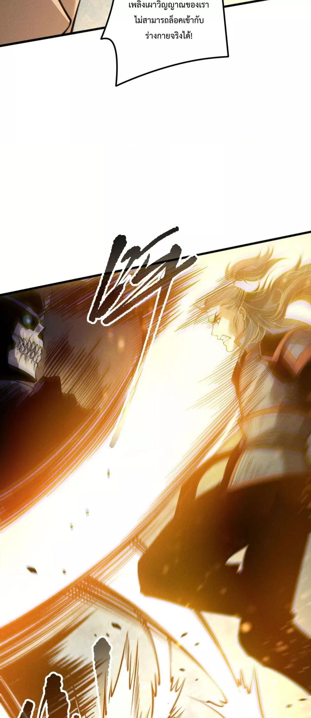 Disastrous Necromancer ราชันนักอัญเชิญวิญญาณ ตอนที่ 169 page 42