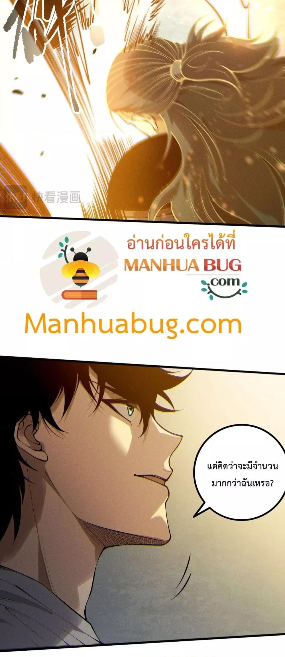 Disastrous Necromancer ราชันนักอัญเชิญวิญญาณ ตอนที่ 169 page 43