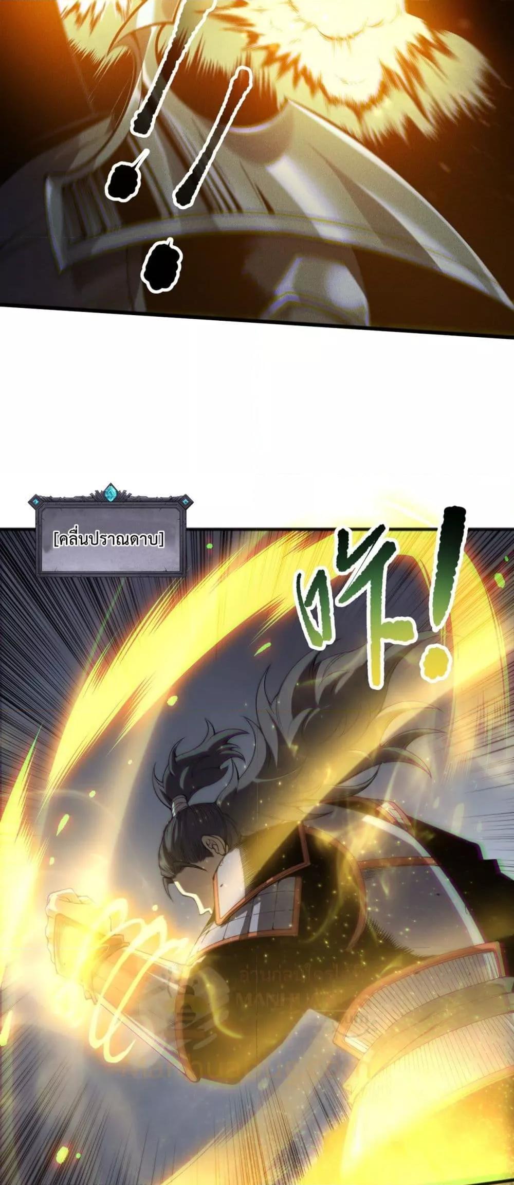 Disastrous Necromancer ราชันนักอัญเชิญวิญญาณ ตอนที่ 169 page 45