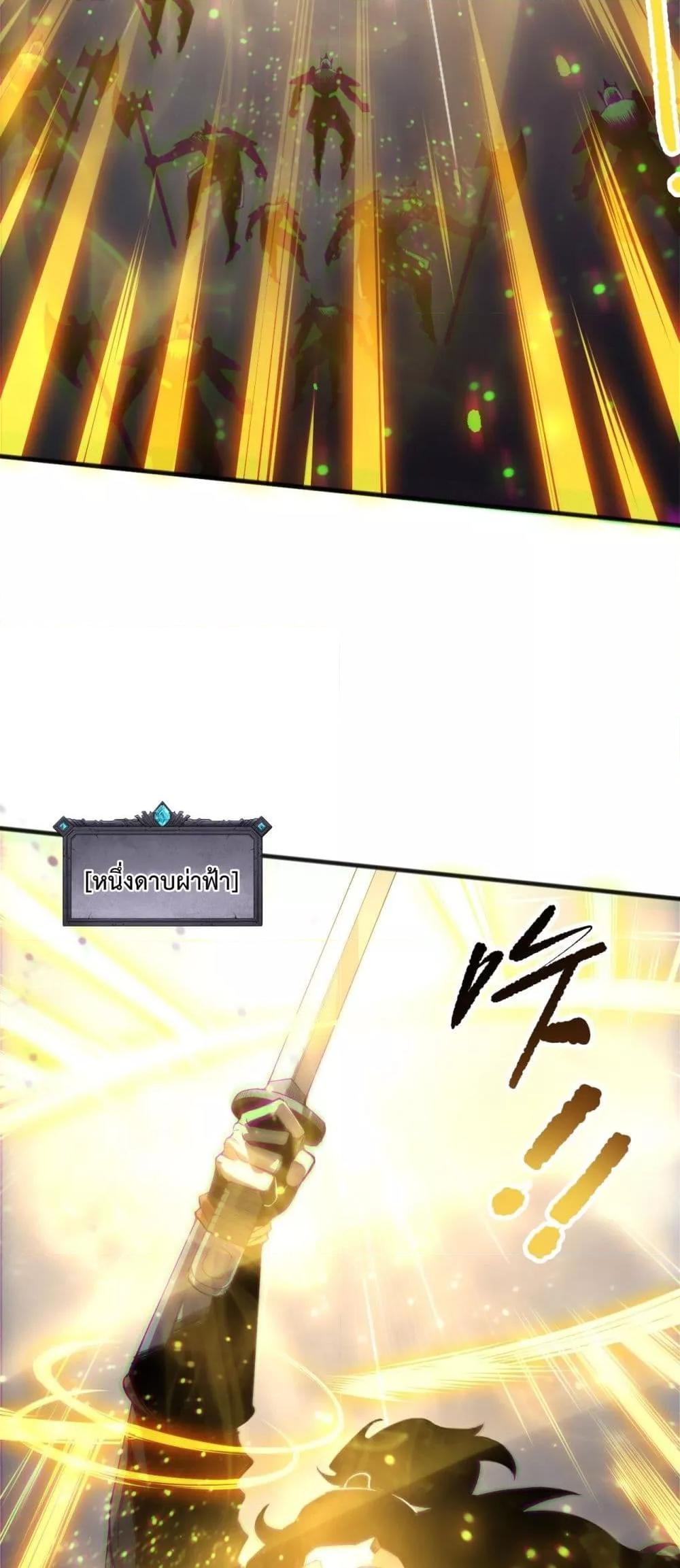 Disastrous Necromancer ราชันนักอัญเชิญวิญญาณ ตอนที่ 169 page 47