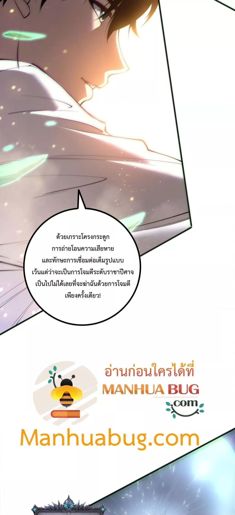 Disastrous Necromancer ราชันนักอัญเชิญวิญญาณ ตอนที่ 170 page 3