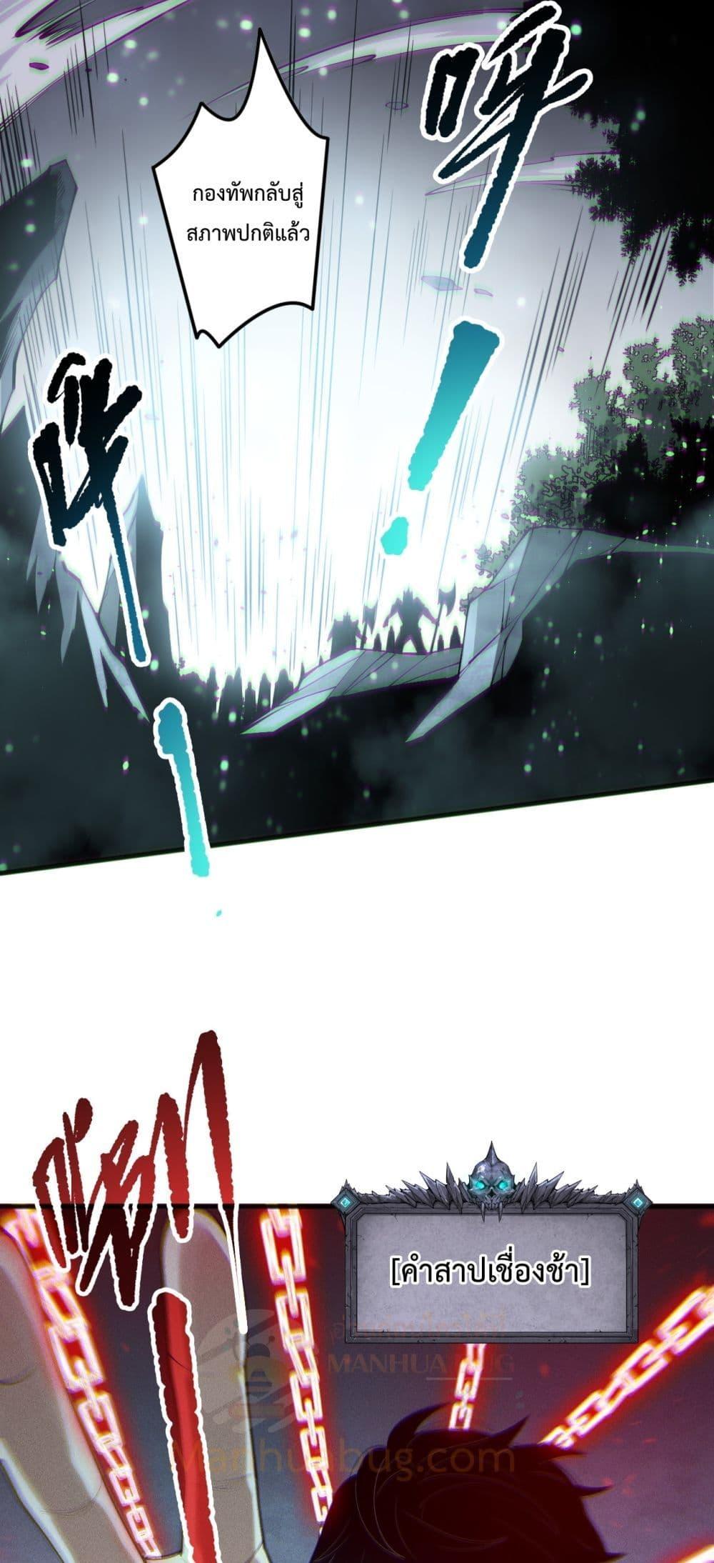 Disastrous Necromancer ราชันนักอัญเชิญวิญญาณ ตอนที่ 170 page 5