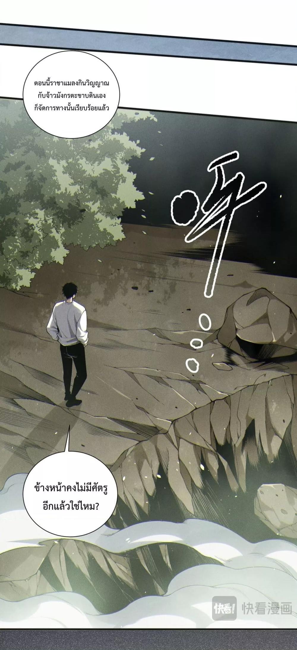 Disastrous Necromancer ราชันนักอัญเชิญวิญญาณ ตอนที่ 170 page 14