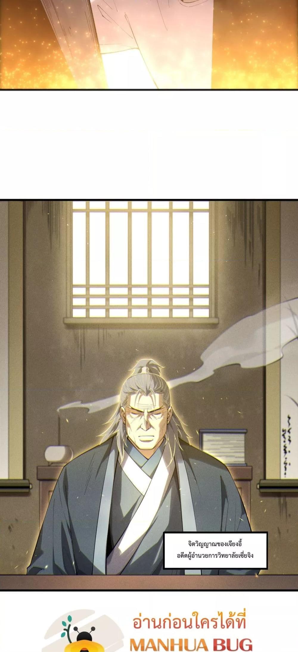 Disastrous Necromancer ราชันนักอัญเชิญวิญญาณ ตอนที่ 170 page 20