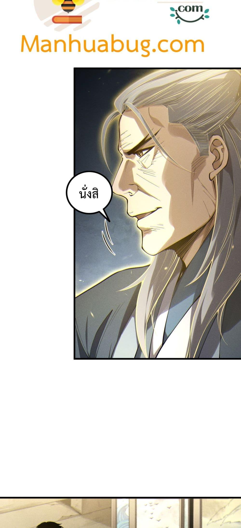 Disastrous Necromancer ราชันนักอัญเชิญวิญญาณ ตอนที่ 170 page 21