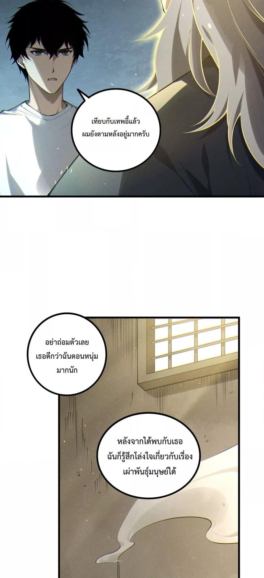 Disastrous Necromancer ราชันนักอัญเชิญวิญญาณ ตอนที่ 170 page 23