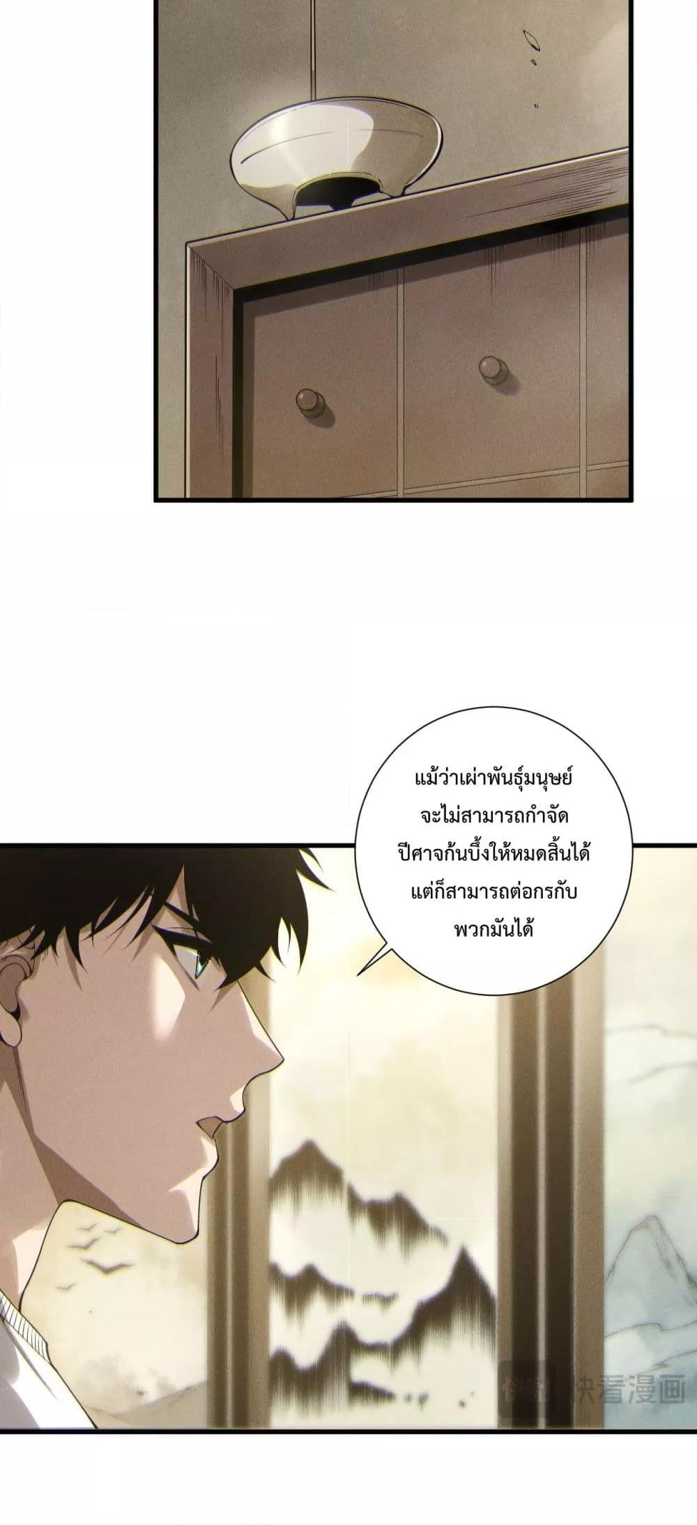 Disastrous Necromancer ราชันนักอัญเชิญวิญญาณ ตอนที่ 170 page 24