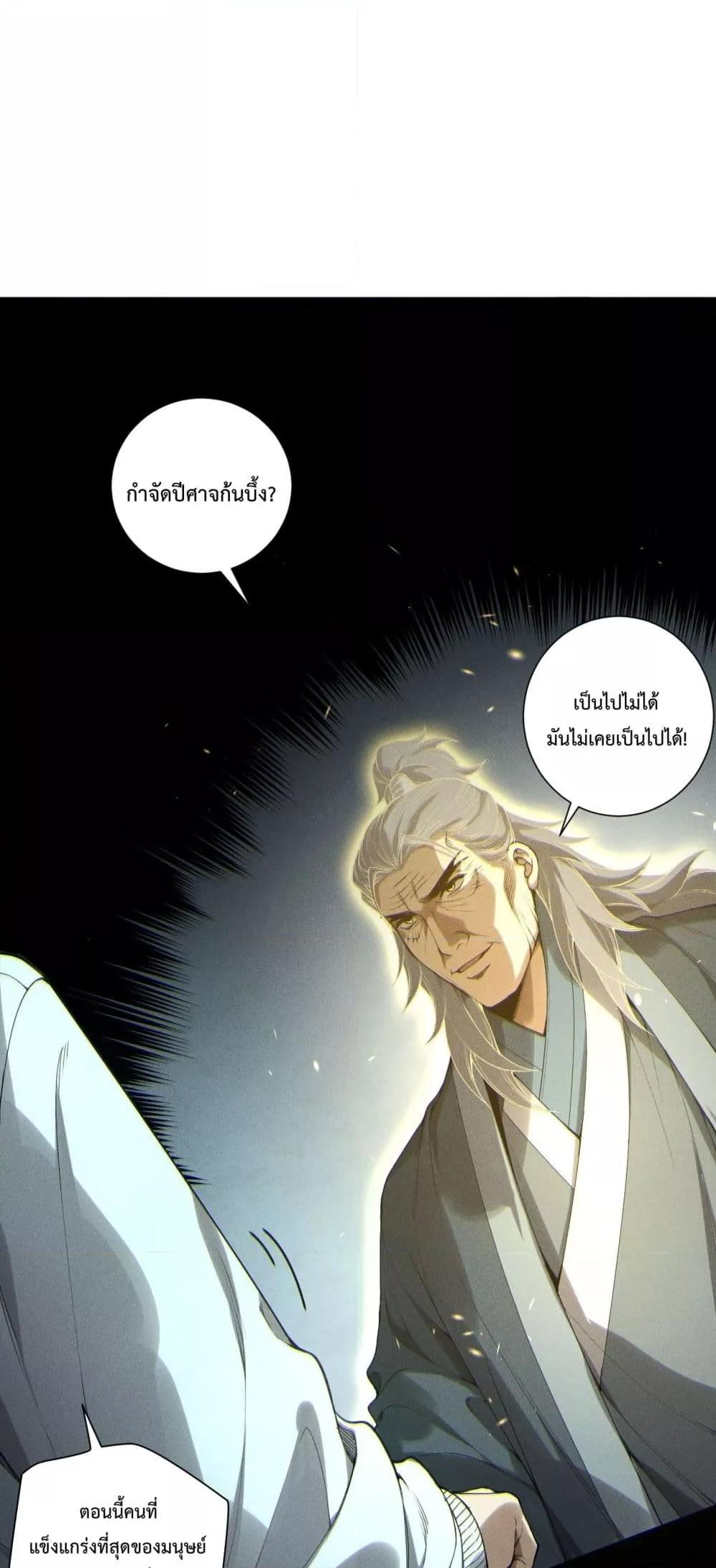 Disastrous Necromancer ราชันนักอัญเชิญวิญญาณ ตอนที่ 170 page 25