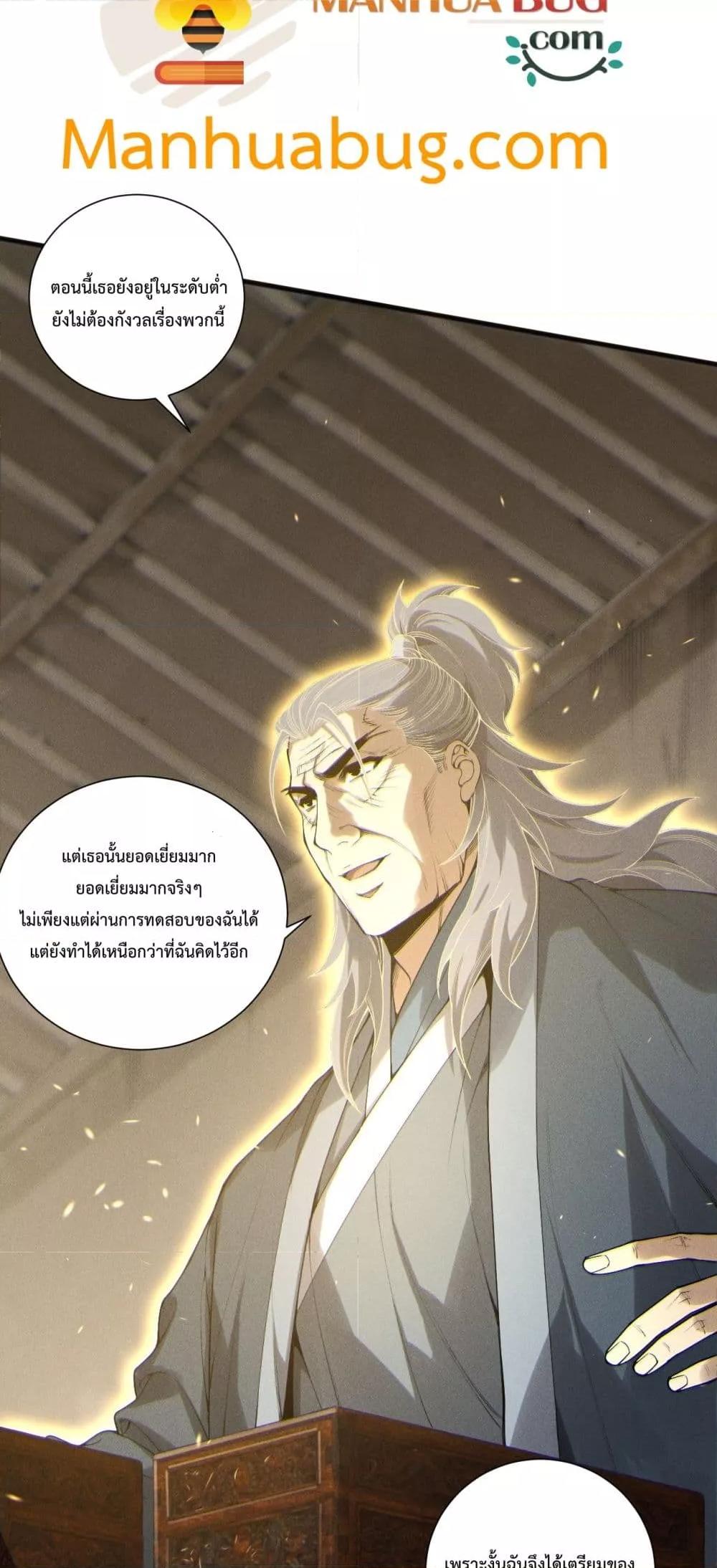 Disastrous Necromancer ราชันนักอัญเชิญวิญญาณ ตอนที่ 170 page 28