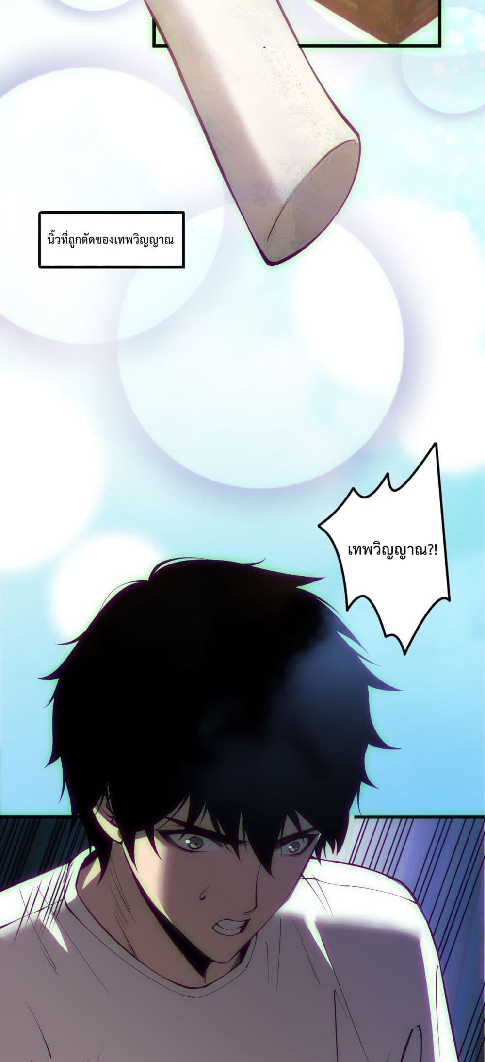 Disastrous Necromancer ราชันนักอัญเชิญวิญญาณ ตอนที่ 170 page 30