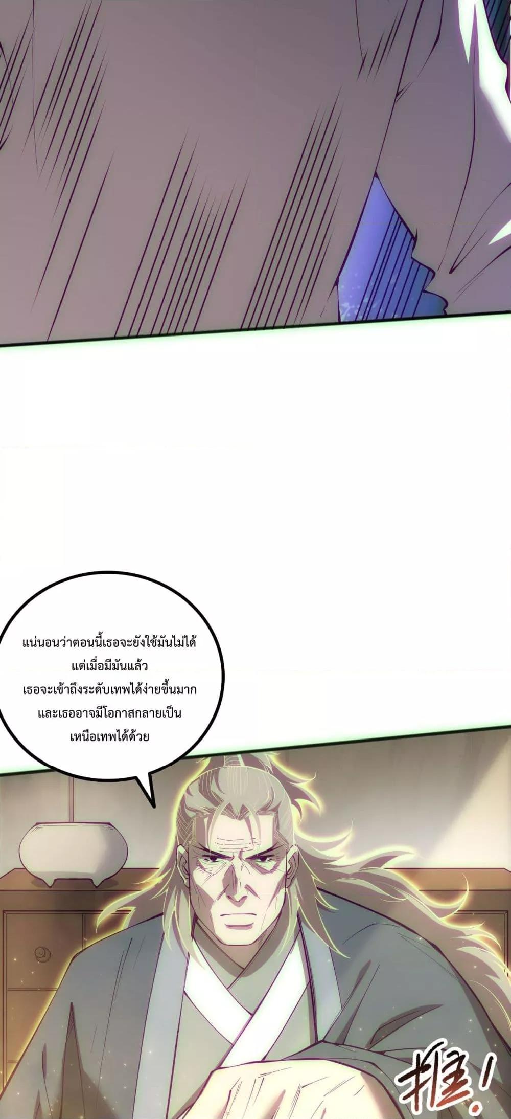 Disastrous Necromancer ราชันนักอัญเชิญวิญญาณ ตอนที่ 170 page 31