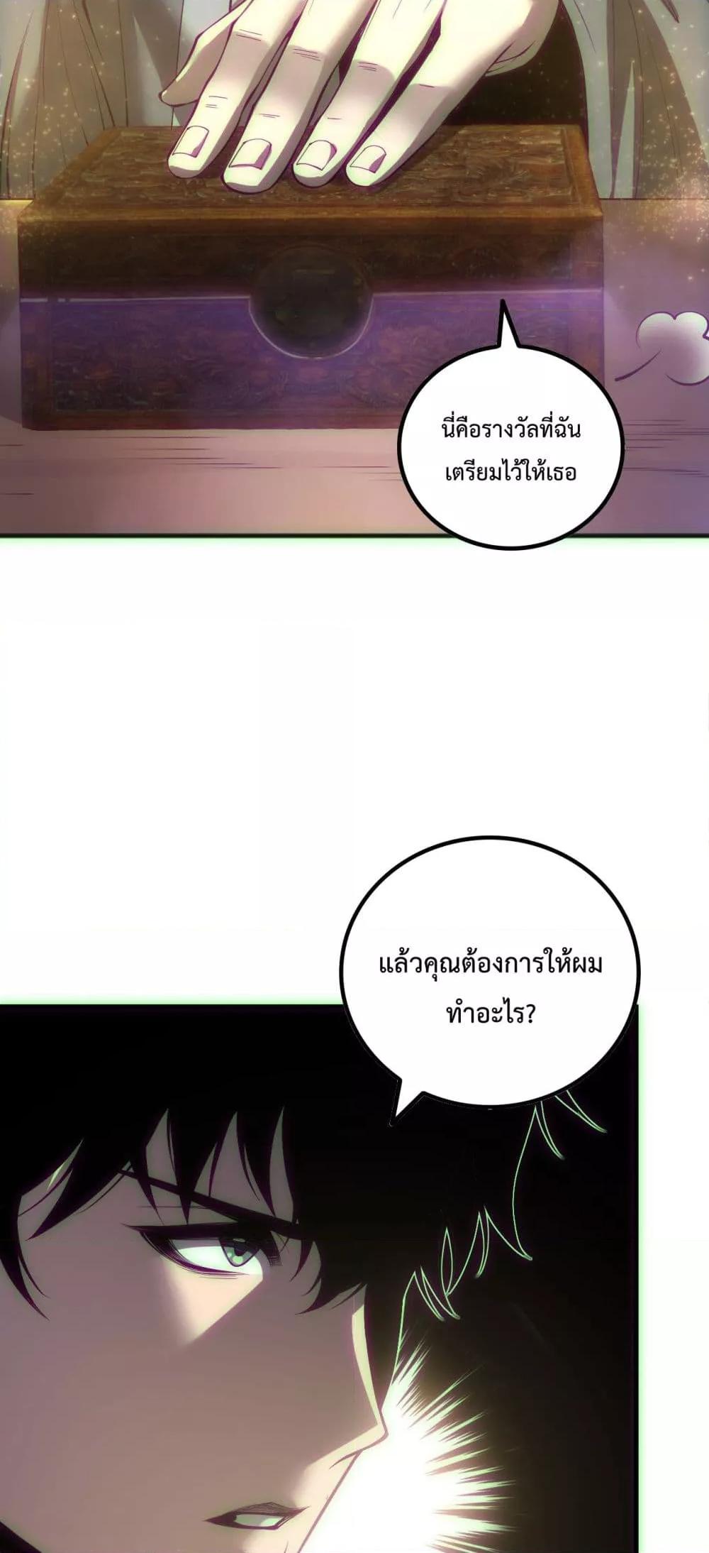 Disastrous Necromancer ราชันนักอัญเชิญวิญญาณ ตอนที่ 170 page 32
