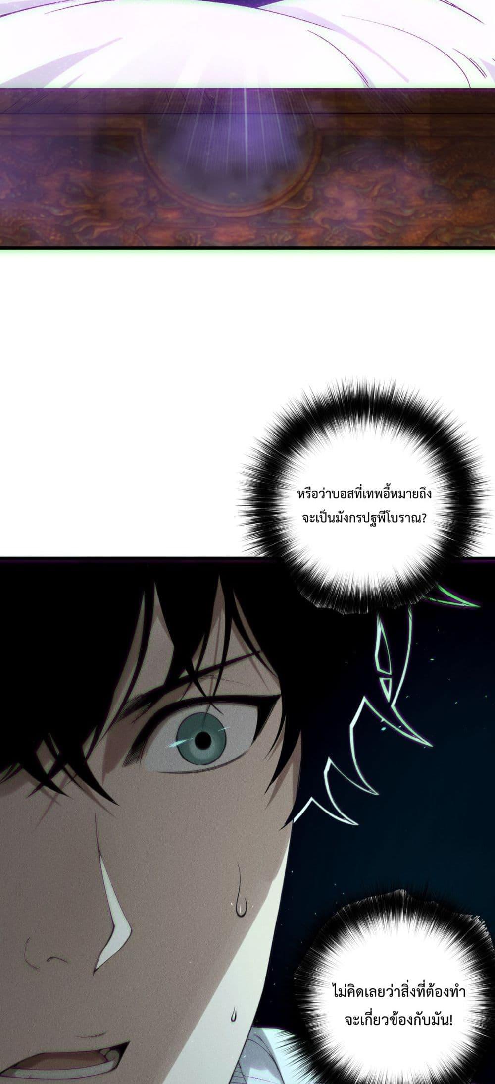 Disastrous Necromancer ราชันนักอัญเชิญวิญญาณ ตอนที่ 170 page 34