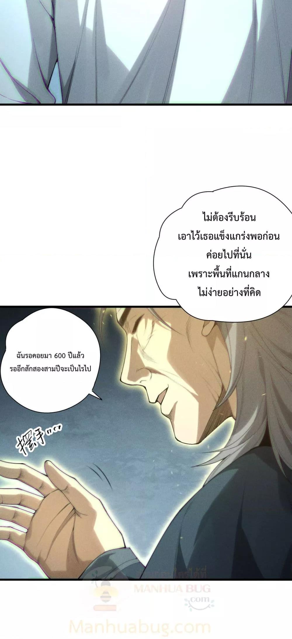 Disastrous Necromancer ราชันนักอัญเชิญวิญญาณ ตอนที่ 170 page 36