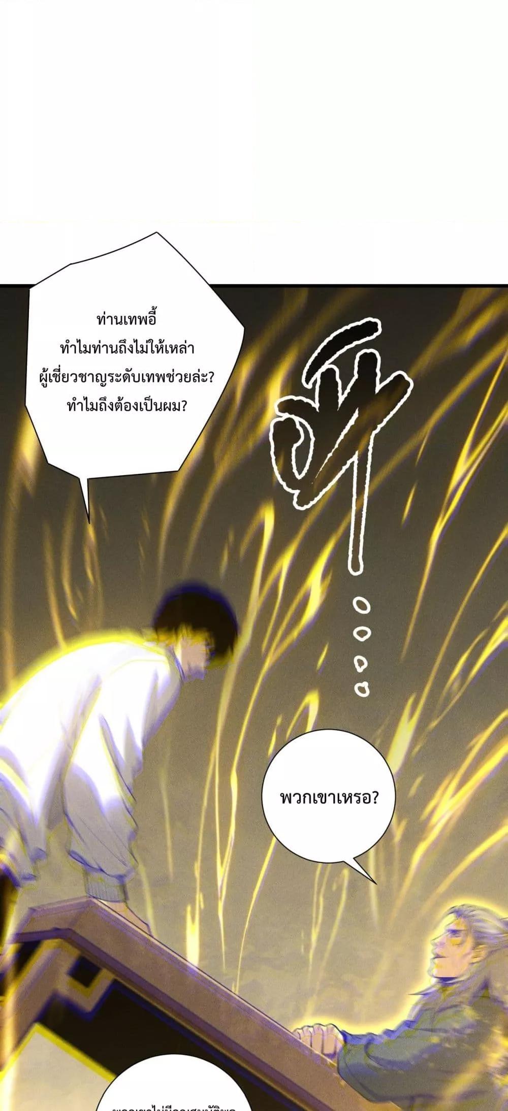 Disastrous Necromancer ราชันนักอัญเชิญวิญญาณ ตอนที่ 170 page 37