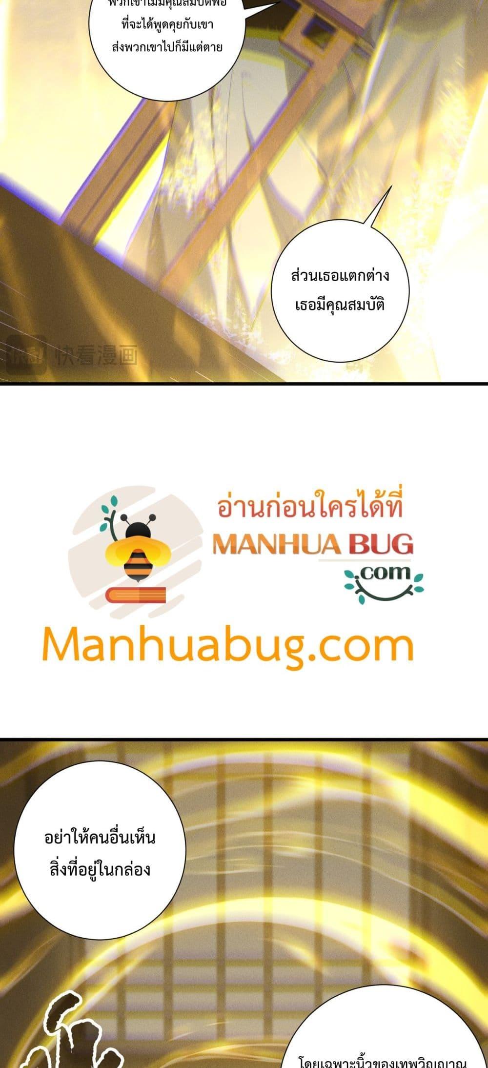 Disastrous Necromancer ราชันนักอัญเชิญวิญญาณ ตอนที่ 170 page 38