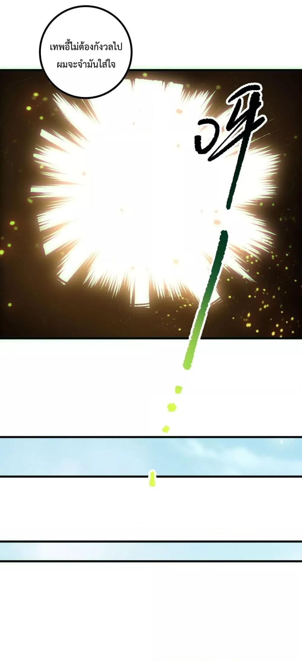 Disastrous Necromancer ราชันนักอัญเชิญวิญญาณ ตอนที่ 170 page 40