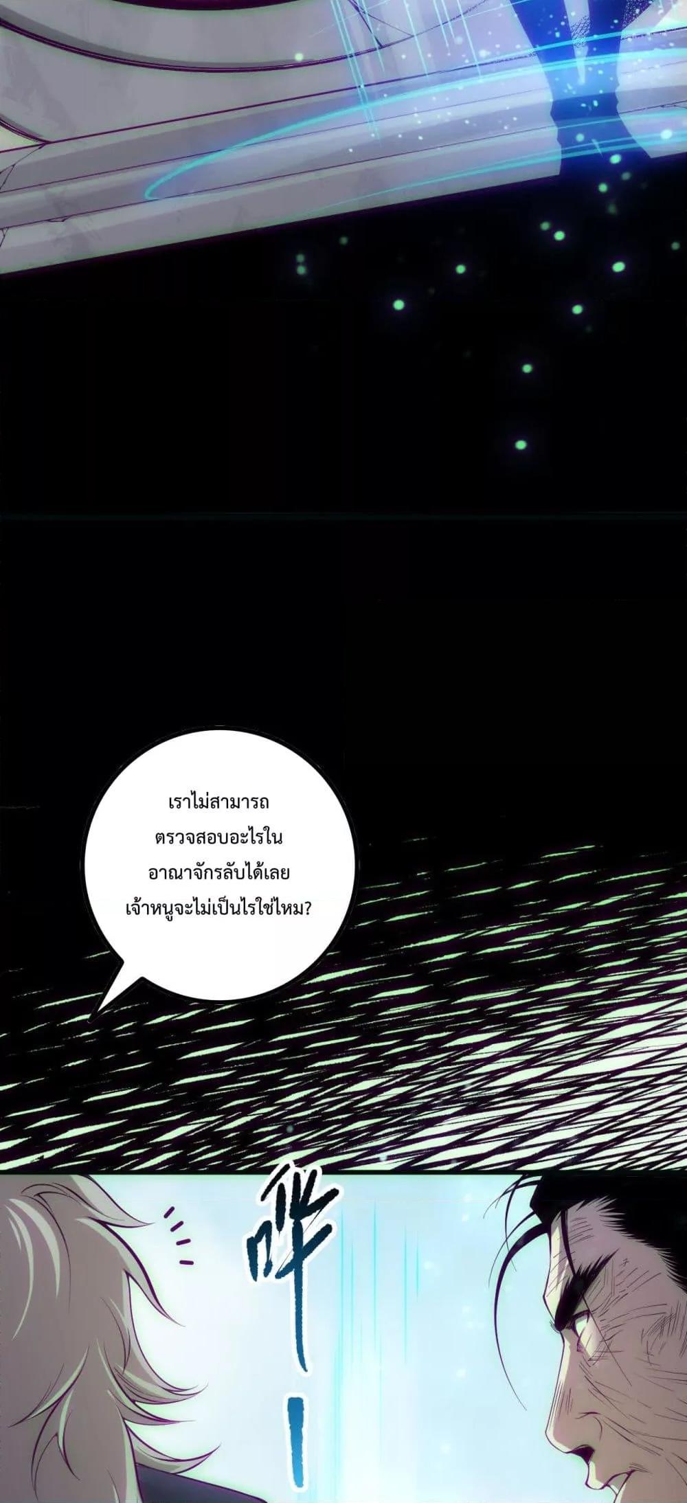 Disastrous Necromancer ราชันนักอัญเชิญวิญญาณ ตอนที่ 170 page 42