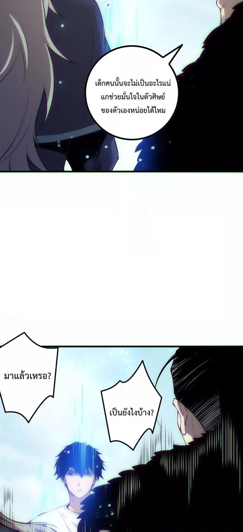 Disastrous Necromancer ราชันนักอัญเชิญวิญญาณ ตอนที่ 170 page 43