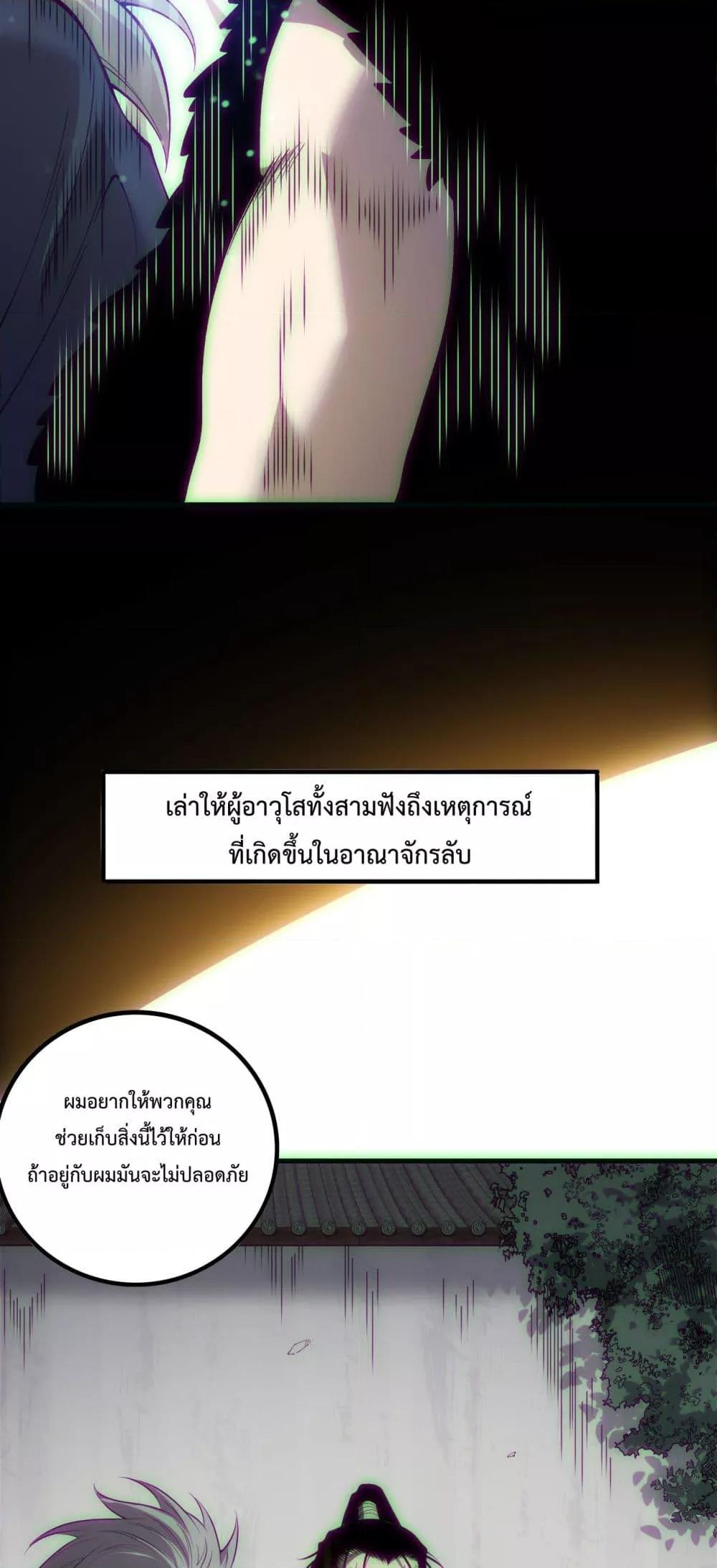 Disastrous Necromancer ราชันนักอัญเชิญวิญญาณ ตอนที่ 170 page 44